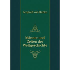 

Книга Männer und Zeiten der WeltGeschichte