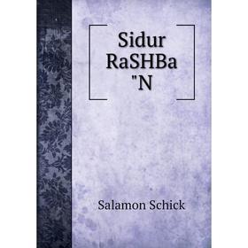 

Книга Sidur RaSHBaN. Salamon Schick