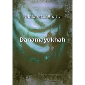 

Книга Danamayukhah. Nilakantha Bhatta