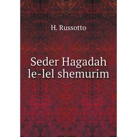 

Книга Seder Hagadah le - lel shemurim. H. Russotto