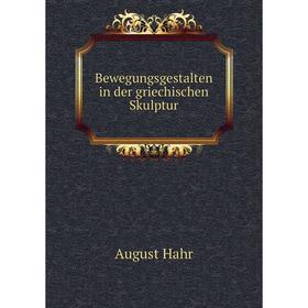 

Книга Bewegungsgestalten in der griechischen Skulptur. August Hahr