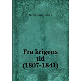 

Книга Fra krigens tid (1807-1841). Nicolai August Larsen