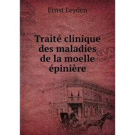 

Книга Traité clinique des maladies de la moelle épinière. Ernst Leyden