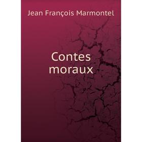 

Книга Contes moraux. Jean François Marmontel