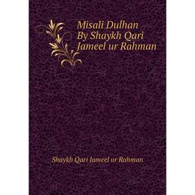 

Книга Misali Dulhan By Shaykh Qari Jameel ur Rahman