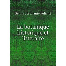 

Книга La botanique historique et litteraire