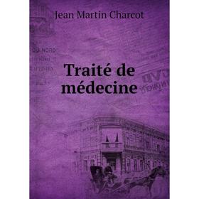 

Книга Traité de médecine. Jean Martin Charcot