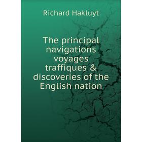 

Книга The principal navigations voyages traffiques & discoveries of the English nation. Hakluyt Richard
