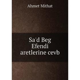 

Книга Sa'd Beg Efendi aretlerine cevb. Ahmet Mithat
