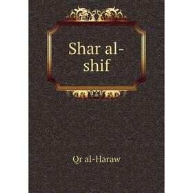 

Книга Shar al-shif. Qr al-Haraw