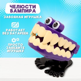Заводная игрушка «Челюсти вампира», прыгает, МИКС Ош