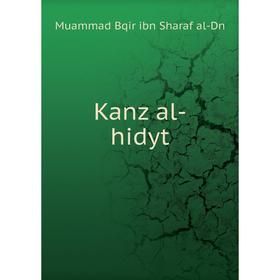 

Книга Kanz al-hidyt