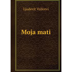 

Книга Moja mati