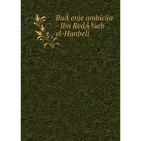

Книга BuÄenje ambicija - Ibn RedÅ¾eb el-Hanbeli