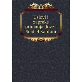 

Книга Uslovi i zapreke primanja dove - Seid el Kahtani