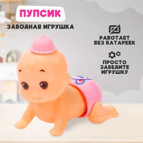 Заводная игрушка «Пупсик», МИКС Ош