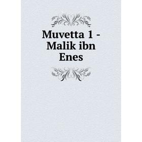 

Книга Muvetta 1 — Malik ibn Enes