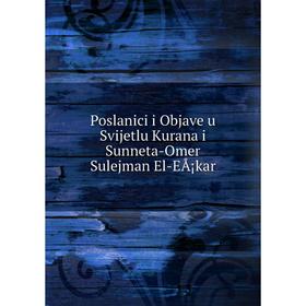 

Книга Poslanici i Objave u Svijetlu Kurana i Sunneta-Omer Sulejman El-EÅ¡kar