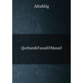 

Книга QurbaniKFazailOMasail. Attablig