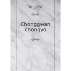 

Книга Chonggwan chongyo. Jing Wu