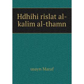 

Книга Hdhihi rislat al-kalim al-thamn. usayn Maraf