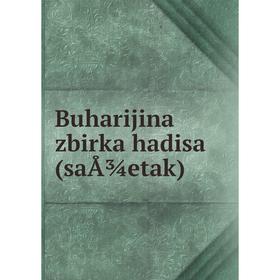 

Книга Buharijina zbirka hadisa (saÅ¾etak)