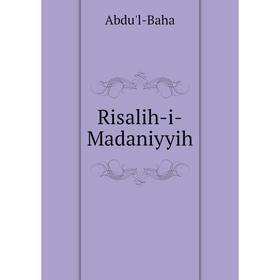 

Книга Risalih - i - Madaniyyih. Abdu'l - Baha