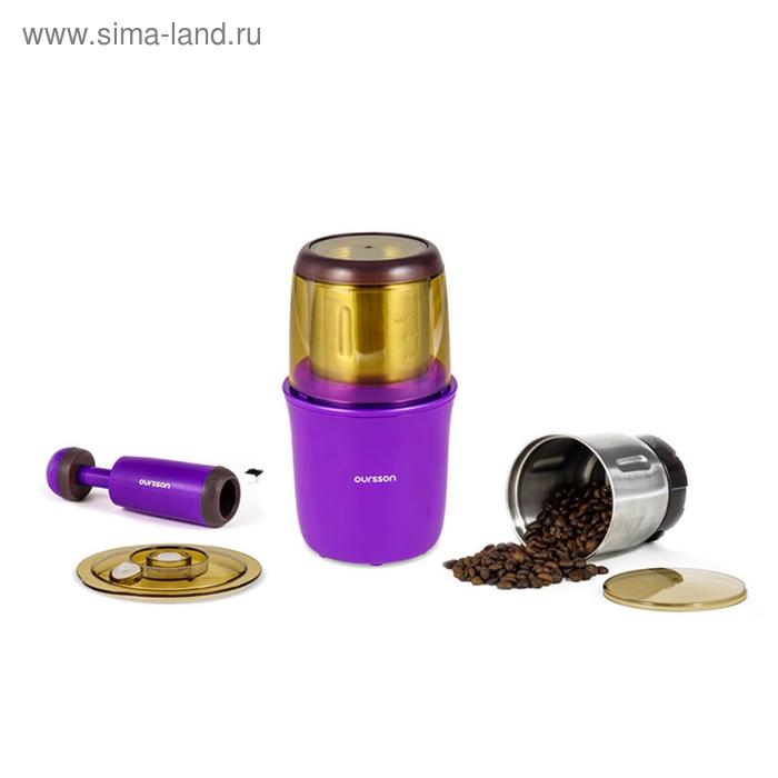 Кофемолка Oursson OG2075/SP, 250 Вт, 75 г, фиолетовая