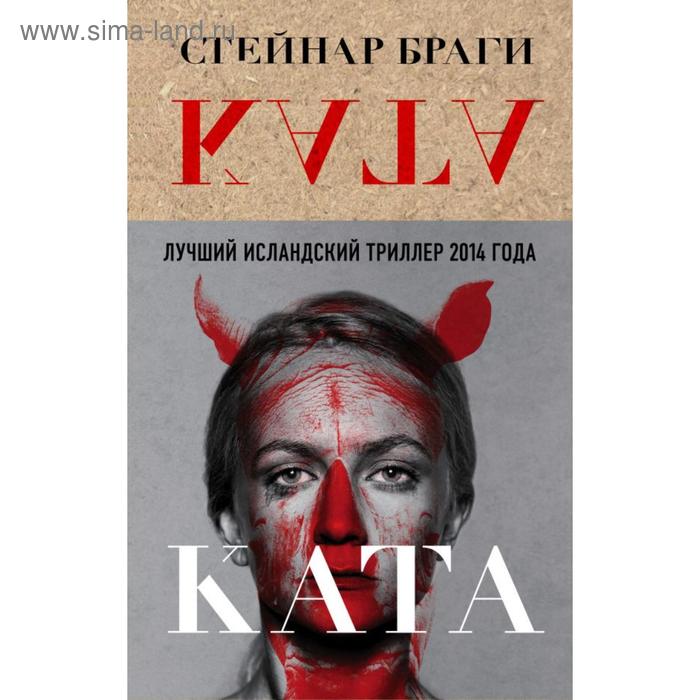 

Ката. Браги С.