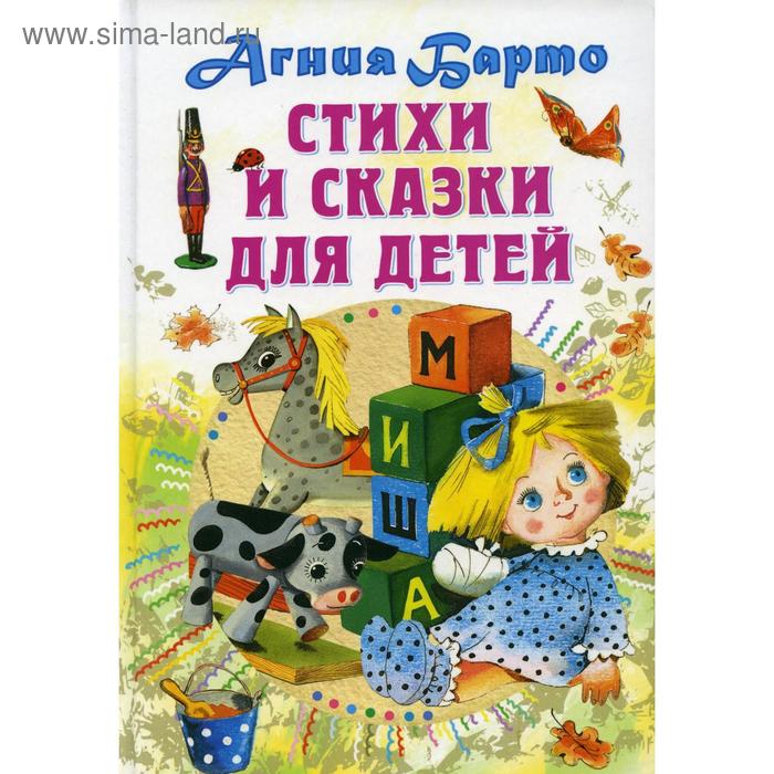 

Стихи и сказки для детей