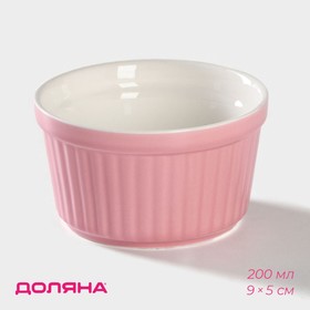 Рамекин Доляна «Нюд», 9×5 см, цвет розовый Ош