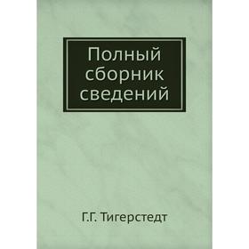 

Полный сборник сведений Г. Г. Тигерстедт