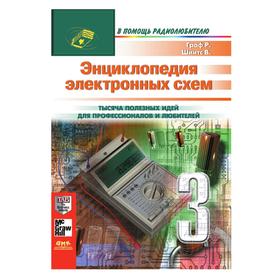 

Энциклопедия электронных схем. Том 7 Часть 3. В. Шиитс, Р. Граф