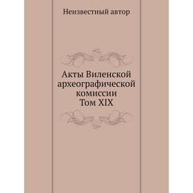 

Акты Виленской археографической комиссии: Том XIX. Акты, относящиеся к истории бывшей Холмской епархии