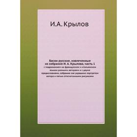 

Басни русские, извлеченные из собрания И. А. Крылова, часть 1. с подражанием на французском и итальянском языках разными авторами