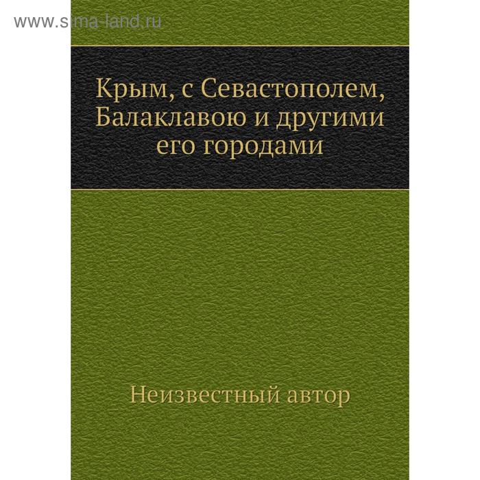 фото Крым, с севастополем, балаклавою и другими его городами nobel press