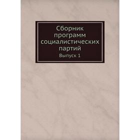 

Сборник программ социалистических партий. Выпуск 1. Коллектив авторов