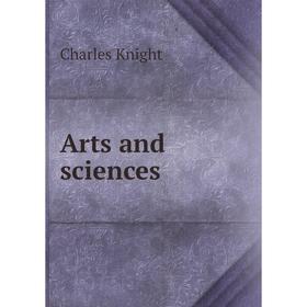 

Книга Arts and sciences. Knight Charles