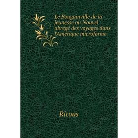 

Книга Le Bougainville de la jeunesse ou Nouvel abrégé des voyages dans l'Amérique microforme