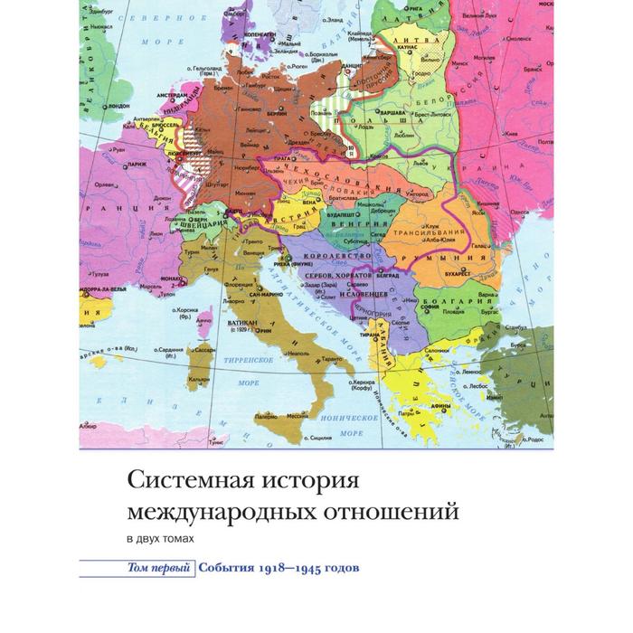 История международных отношений россии учебник