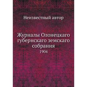 

Журналы Олонецкаго губернскаго земскаго собрания. 1904