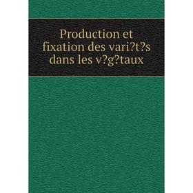 

Книга Production et fixation des variétés dans les végétaux