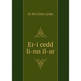 

Книга Er-i cedd li-nn il-ar. Al ibn Emn aydar