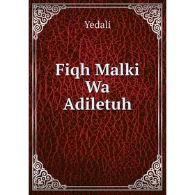 

Книга Fiqh Malki Wa Adiletuh. Yedali