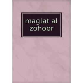 

Книга maglat al zohoor