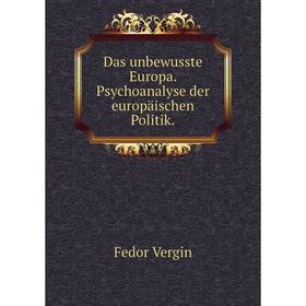 

Книга Das unbewusste Europa. Psychoanalyse der europäischen Politik.. Fedor Vergin
