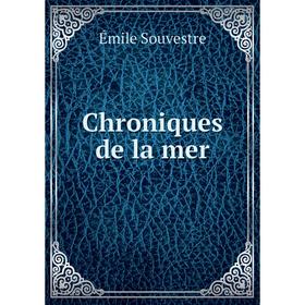 

Книга Chroniques de la mer. Émile Souvestre