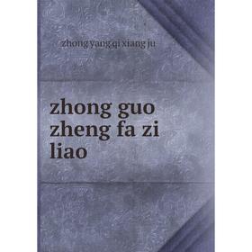 

Книга Zhong guo zheng fa zi liao. zhong yang qi xiang ju