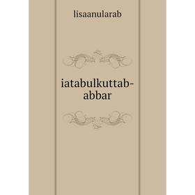 

Книга Iatabulkuttab-abbar. lisaanularab