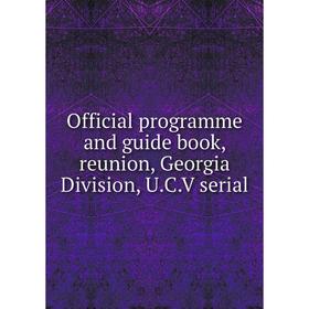 

Книга Official programme and guide book, reunion, Georgia Division, UCV serial